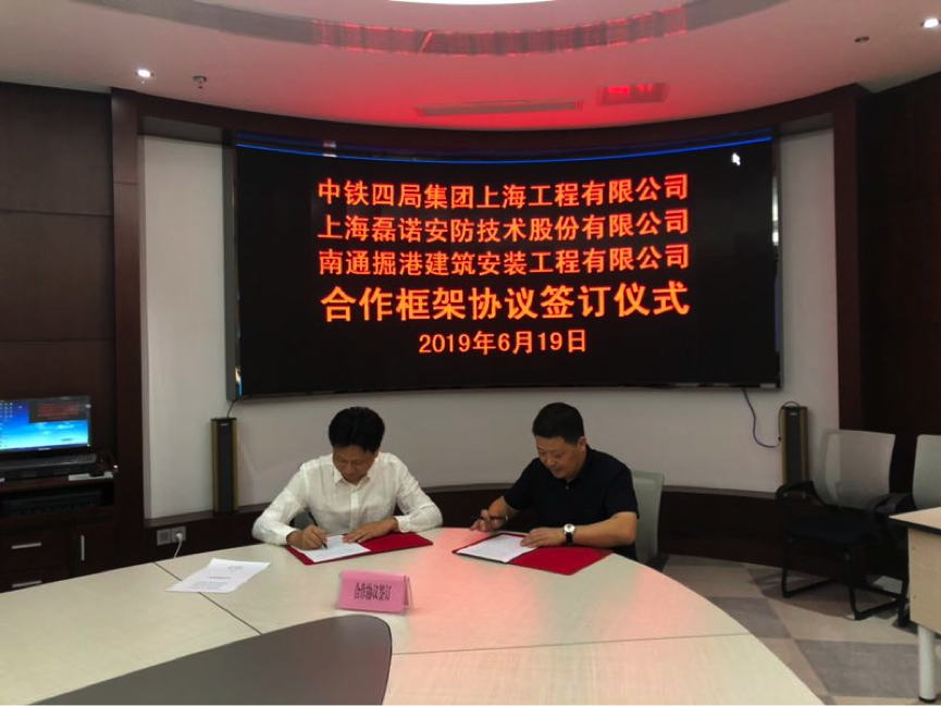 公司與中鐵四局集團(tuán)在上海簽署戰(zhàn)略合作協(xié)議(圖1)