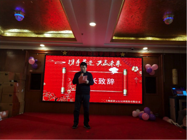 公司召開2020迎新晚會(huì)(圖1)