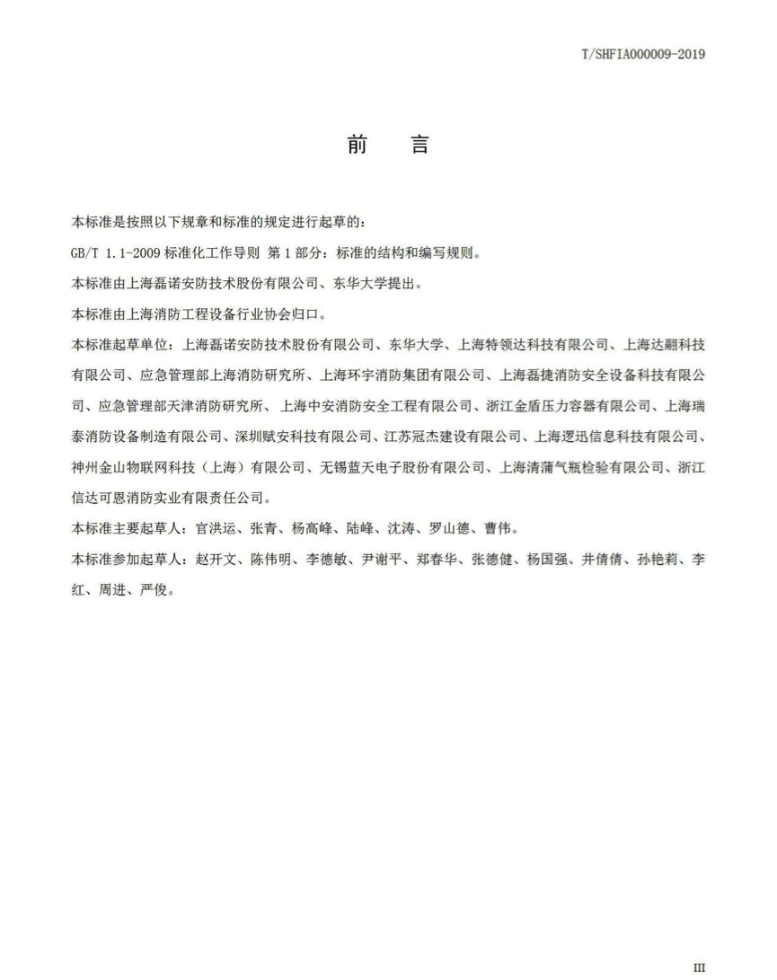 公司主編的 《消防氣瓶全生命周期物聯(lián)網(wǎng)管理技術(shù)規(guī)范》團(tuán)體標(biāo)準(zhǔn)發(fā)布(圖2)