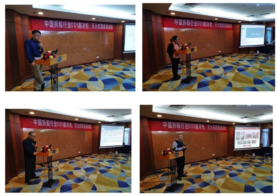 公司參加拆船協(xié)會舉辦拆船業(yè)ODS制冷劑、哈龍滅火劑項目培訓班(圖1)