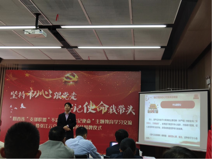 “堅(jiān)持初心跟黨走、牢記使命我?guī)ь^”主題教育學(xué)習(xí)交流(圖1)